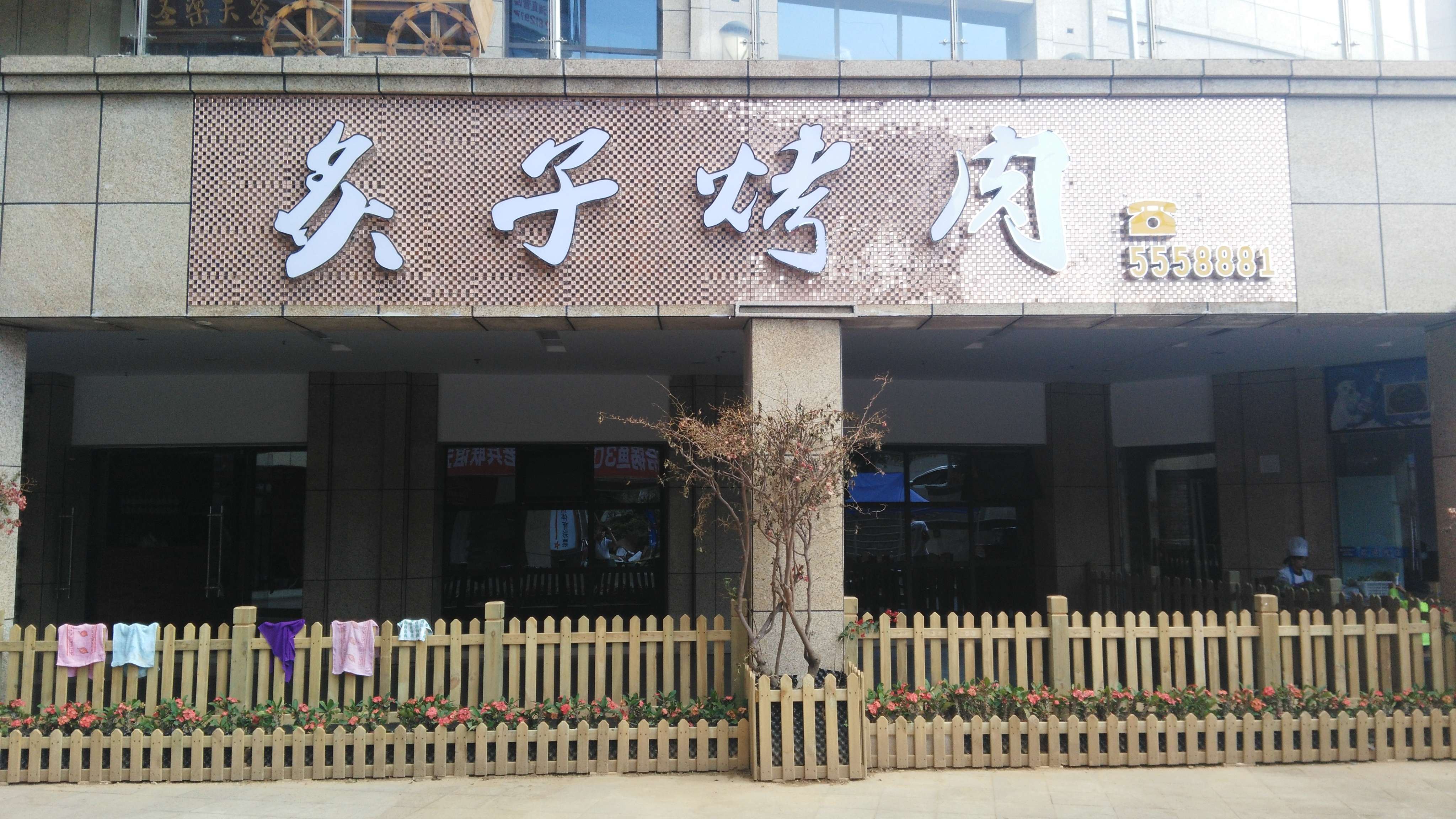 炙子烤肉金色马赛克底发光字